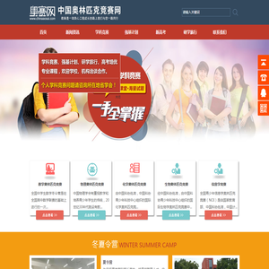 中国奥林匹克竞赛网