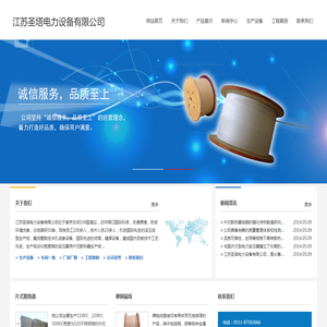 江苏圣塔电力设备有限公司