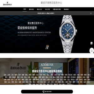 爱彼售后服务中心(爱彼维修保养中心)