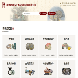 江苏闻德古钱币艺术品鉴定评估有限公司