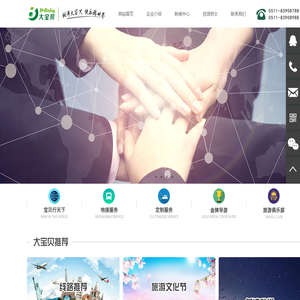 江苏大宝贝旅行社有限公司