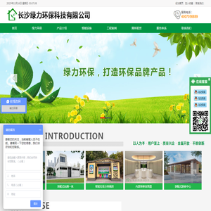 长沙绿力环保科技有限公司