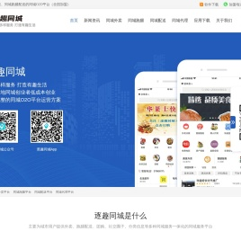 本地同城外卖跑腿平台,县城乡镇跑腿配送系统