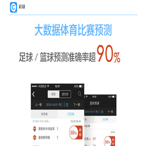 彩球网