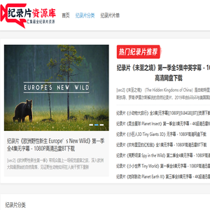暴雪纪录片资源库