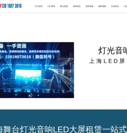 上海舞台灯光音响设备租赁公司