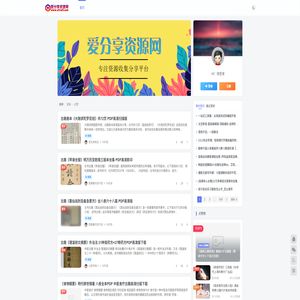 爱分享资源网