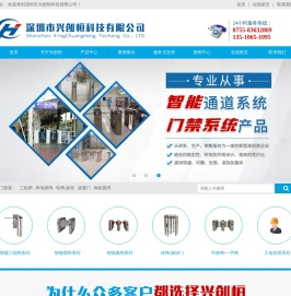 深圳市兴创恒科技有限公司