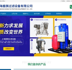 上海盾旗过滤设备有限公司