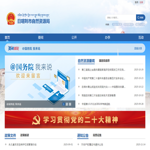 日喀则市自然资源局·首页