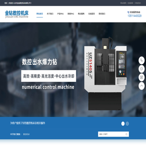 台州金钻数控机床有限公司