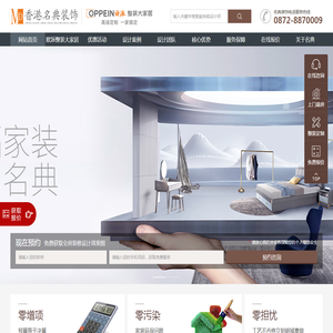 香港名典装饰集团