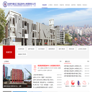 合肥市建设工程监测中心有限责任公司