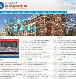 山东科技大学经济管理学院