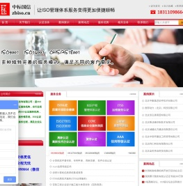 北京中标国信认证咨询有限公司