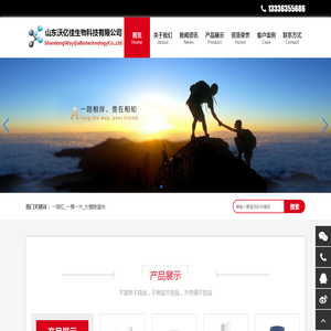山东沃亿佳生物科技有限公司重磅同打造
