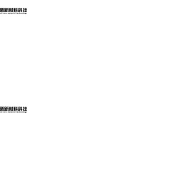 山东振曦新材料科技有限公司
