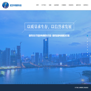 武汉中海联科技发展有限公司