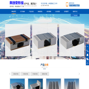 天津奥创变形缝伸缩缝