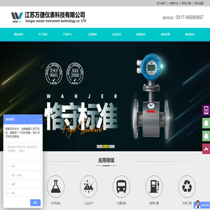 江苏万捷仪表科技有限公司