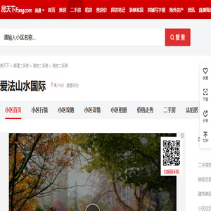 【南通爱法山水国际小区,二手房,租房】