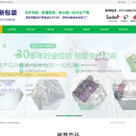 深圳明新包装有限公司