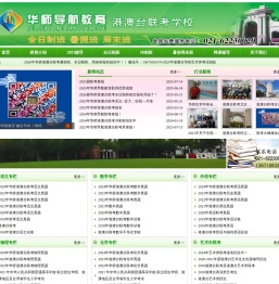 上海华师导航教育,上海港澳台联考培训学校,港澳台联考辅导班