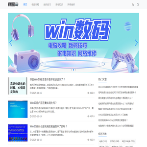 win数码