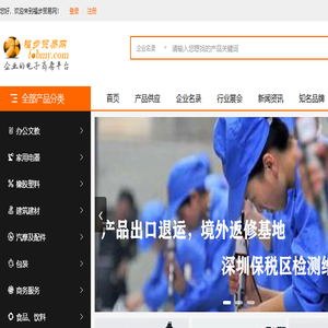 福步贸易网