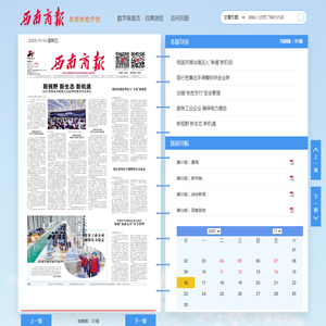 西南商报2025年11月14日
