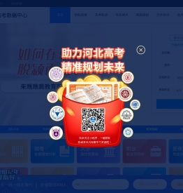 冀教育高考数据中心