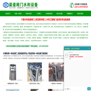 十堰水利渠道闸门