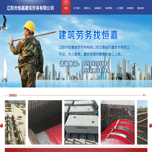 辽阳市恒嘉建筑劳务有限公司