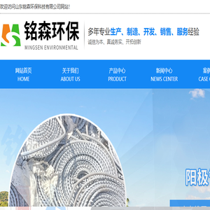 山东铭森环保科技有限公司