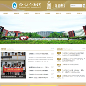 湄洲湾职业技术学院