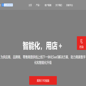 店加科技