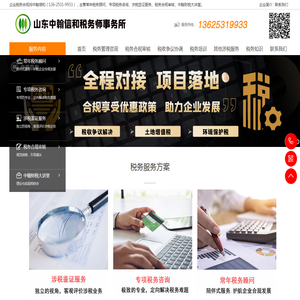 济南税务筹划