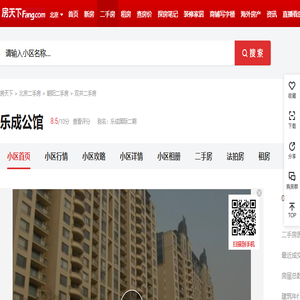 【北京乐成公馆小区,二手房,租房】