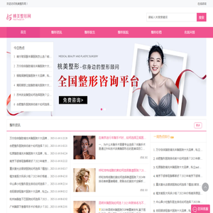 专业医美整形平台