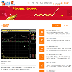 大满贯股票软件