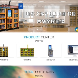 智慧图书馆整体解决方案