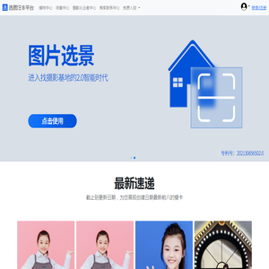 选图汪®平台