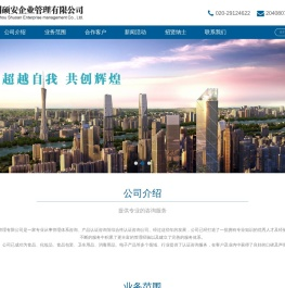 广州硕安企业管理有限公司