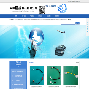 四川切纳科技有限公司