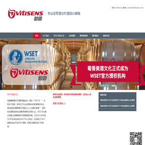 萄香文化Vitisens