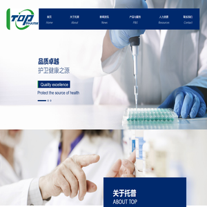 山东托普医药科技有限公司