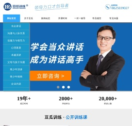 「苏州豆瓜训练」演讲口才培训