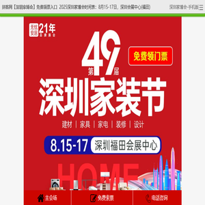 深圳家博会