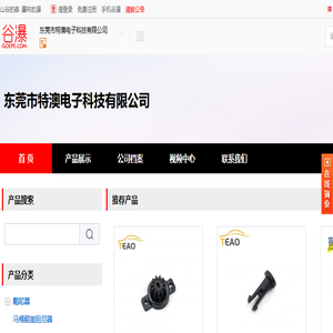 东莞市特澳电子科技有限公司