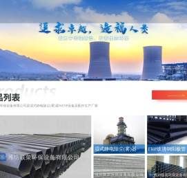 潍坊联荣环保设备有限公司,湿式静电除尘(雾)器wesp厂家,山东湿式静电除尘(雾)器,大气污染治理设备